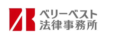 ベリーベスト法律事務所