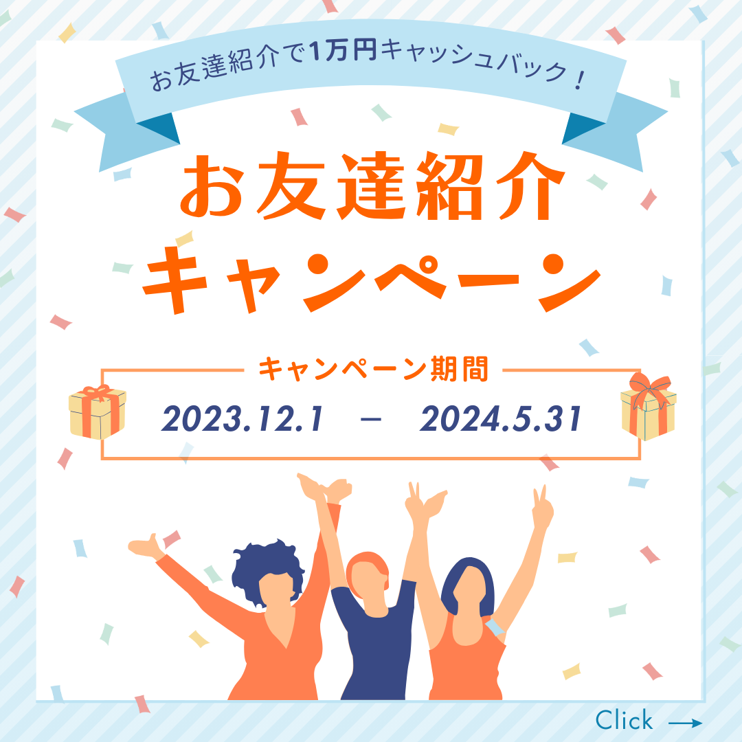 浄水タイプに切り替えよう！ウォーターサーバーお友達紹介キャンペーン