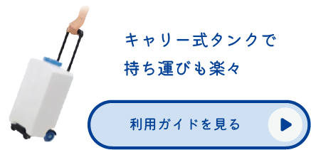 利用ガイドを見る